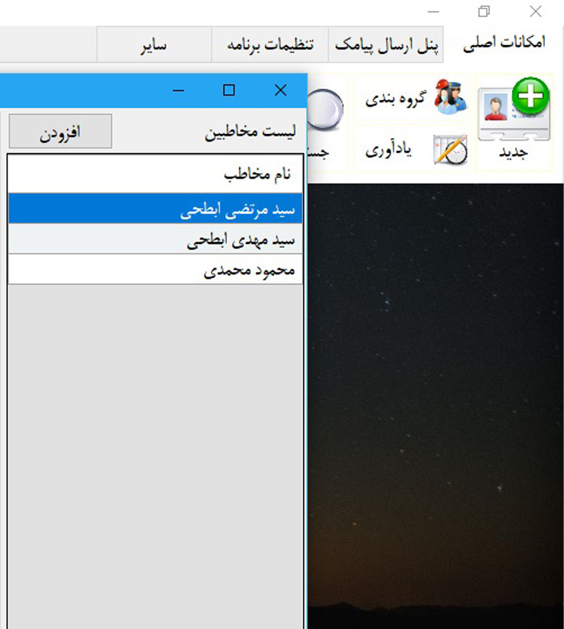 نرم افزار دفترچه تلفن بایوتک